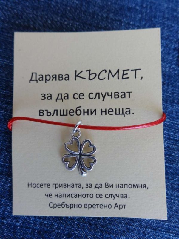 🌟 Изненадай с талисман за щастие