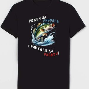 Тениска "Риболовен режим: ВКЛ." Тениска "Риболовен режим: ВКЛ."