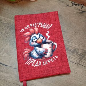 “Каферигу” – дрешка за книга / червено “Каферигу” – дрешка за книга / червено