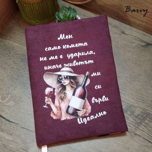 “Почти идеално” – дрешка за книга “Почти идеално” – дрешка за книга