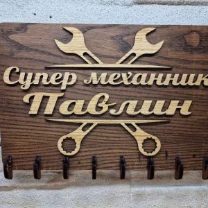 🌟Автосервиз закачалка за ключове с вашето лого или текст