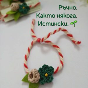 Разкошна ръчно плетена мартеница с букетче пролетни цветчета Разкошна ръчно плетена мартеница с букетче пролетни цветчета