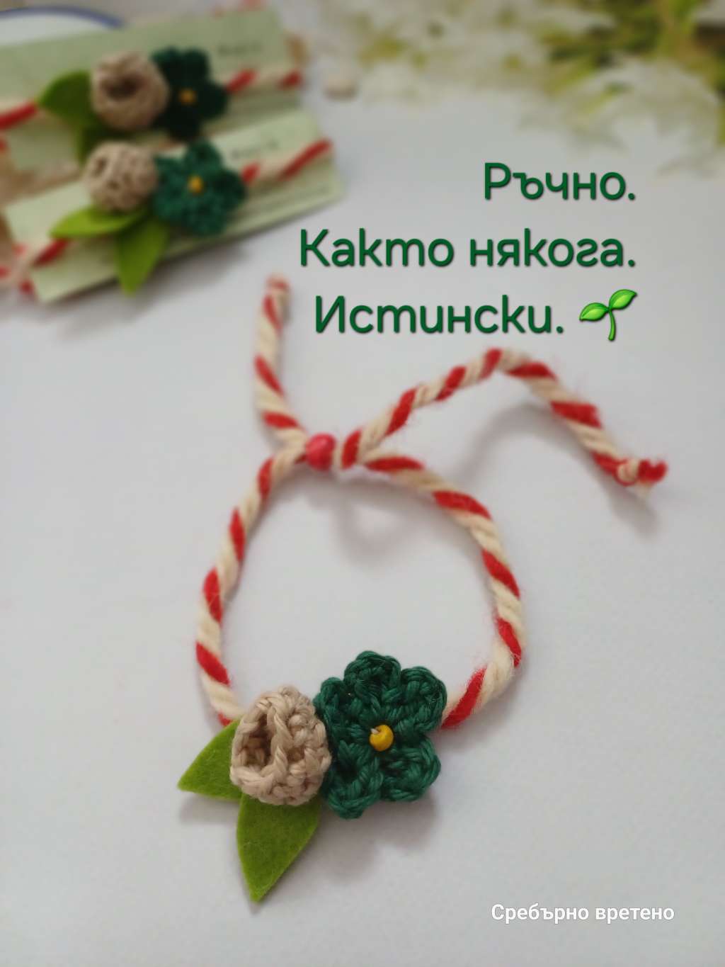 Разкошна ръчно плетена мартеница с букетче пролетни цветчета Разкошна ръчно плетена мартеница с букетче пролетни цветчета