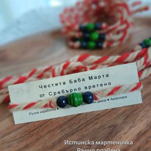 Идеалните мартеници за колегите в офиса 100% естествени материали