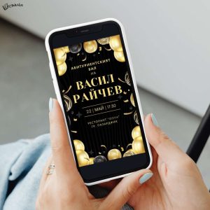 Дигитална покана за абитуриентски бал „Класик“ – черно
