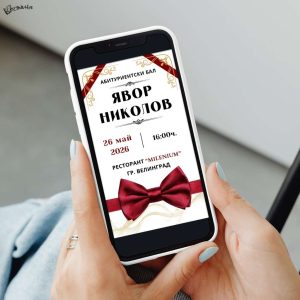 Дигитална покана "Червена папийонка"