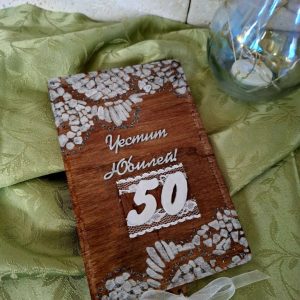 Дървена картичка-плик за пари "Честит юбилей" Дървена картичка-плик за пари "Честит юбилей"