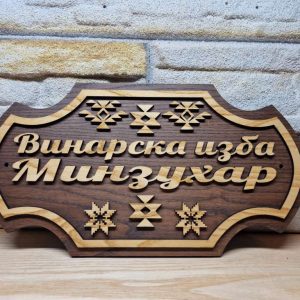 🌟Табела Шевици с ваш текст за врата персонална персонализирана 🌟Табела Шевици с ваш текст за врата персонална персонализирана