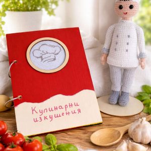 Комплект рецептурник "Кулинарни изкушения"+ сувенир "Готвач"