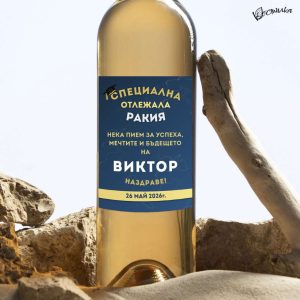 Етикет за абитуриентски бал "Ерик"
