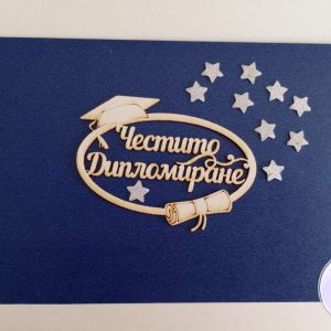 Картичка-плик за паричен подарък за абитуриент
