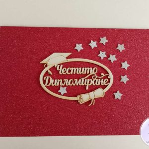 Картичка-плик за паричен подарък за абитуриентка