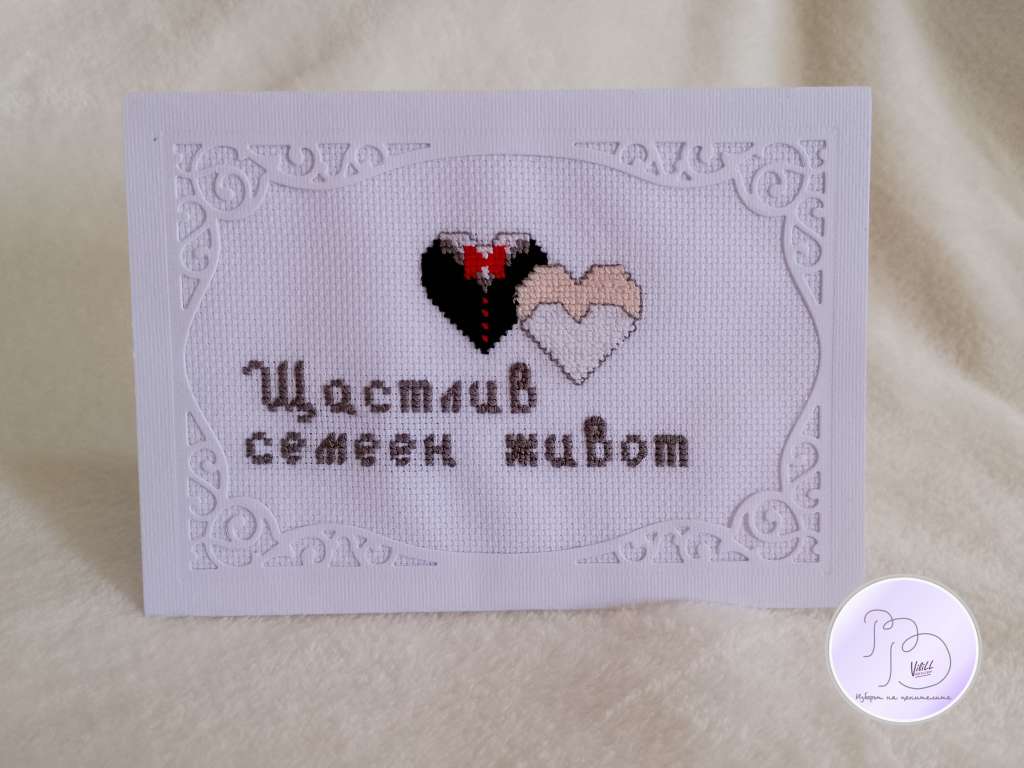 Картичка-плик с ръчна бродерия за паричен подарък за сватба Картичка-плик с ръчна бродерия за паричен подарък за сватба