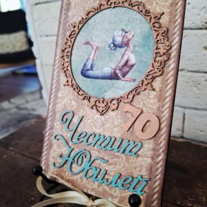 Дървена картичка - плик за пари "Честит юбилей" Дървена картичка - плик за пари "Честит юбилей"