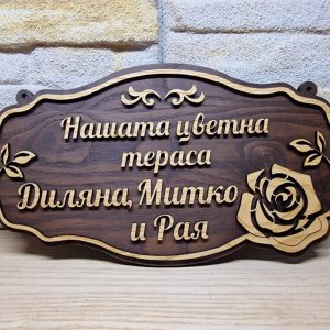 🏡 Персонализирана табела с име за дом, тераса, вила или къща за гости 🏡 Персонализирана табела с име за дом, тераса, вила или къща за гости