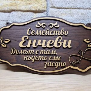 🏡 Как се разбира, че това е вашият дом? 🤔 Персонализирани табели 🏡 Как се разбира, че това е вашият дом? 🤔 Персонализирани табели