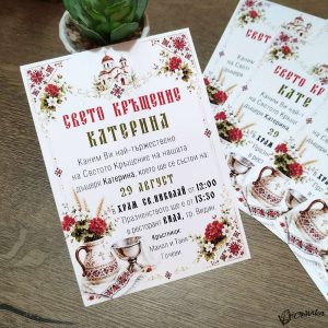 Покана за кръщене с шевица "Етно"