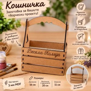 🎨 Кошничка – заготовка за декупаж и творчески проекти