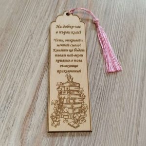 Персонален книгоразделител