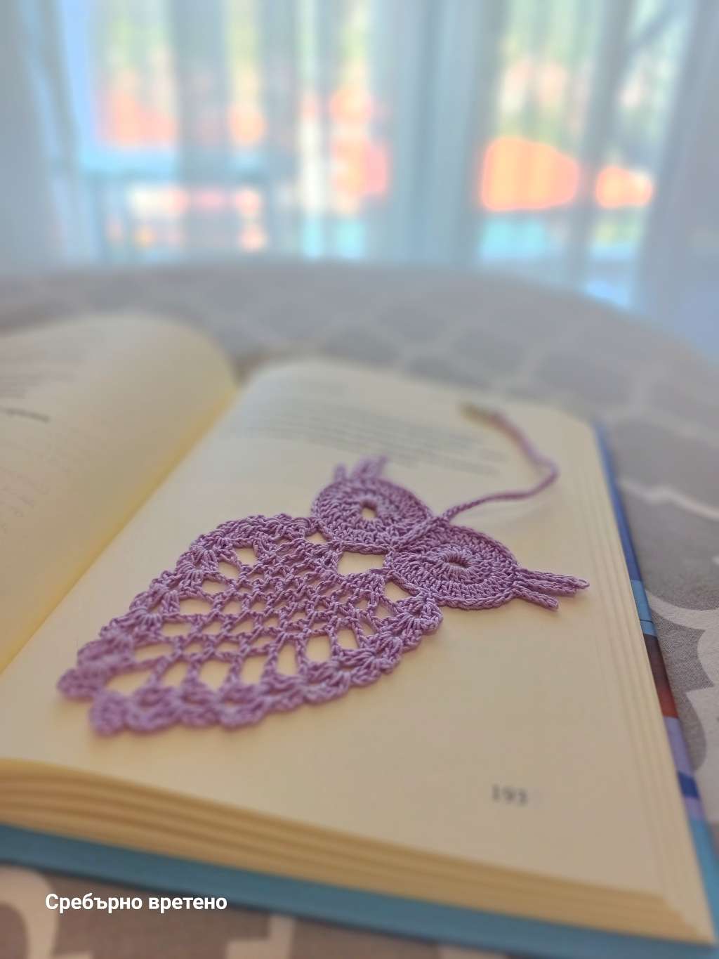 Книгоразделител „Уютен следобед“ с ръчно изплетена сова Книгоразделител „Уютен следобед“ с ръчно изплетена сова