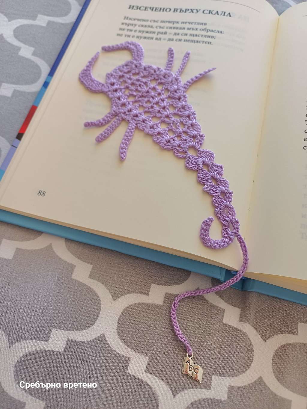 Книгоразделител Ръчно изплетен скорпион Зодия Скорпион Книгоразделител Ръчно изплетен скорпион Зодия Скорпион