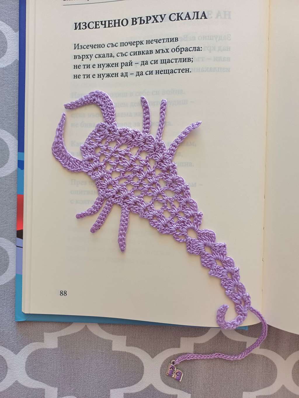 Книгоразделител Ръчно изплетен скорпион Зодия Скорпион Книгоразделител Ръчно изплетен скорпион Зодия Скорпион