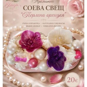 Ароматна Соева Свещ "Цветна феерия"