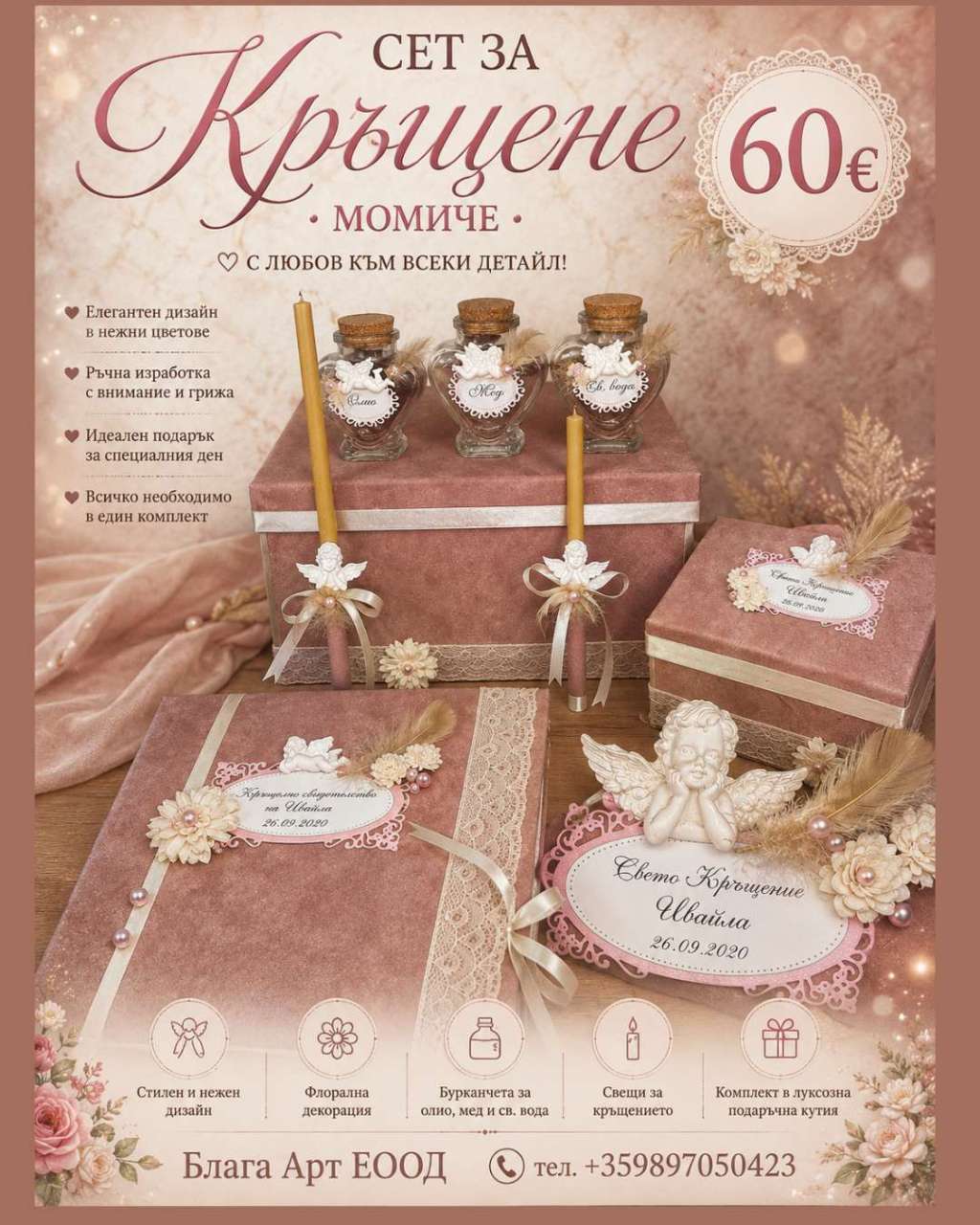 Сет за кръщене Сет за кръщене
