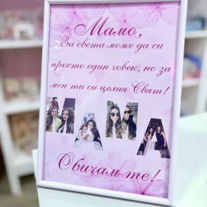 Колаж за подарък на майка