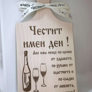 Персонализирана дъска