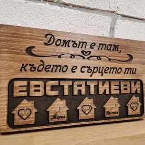 Дървена закачалка за ключове с фамилия