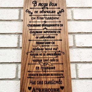Дървена табела – Семейство