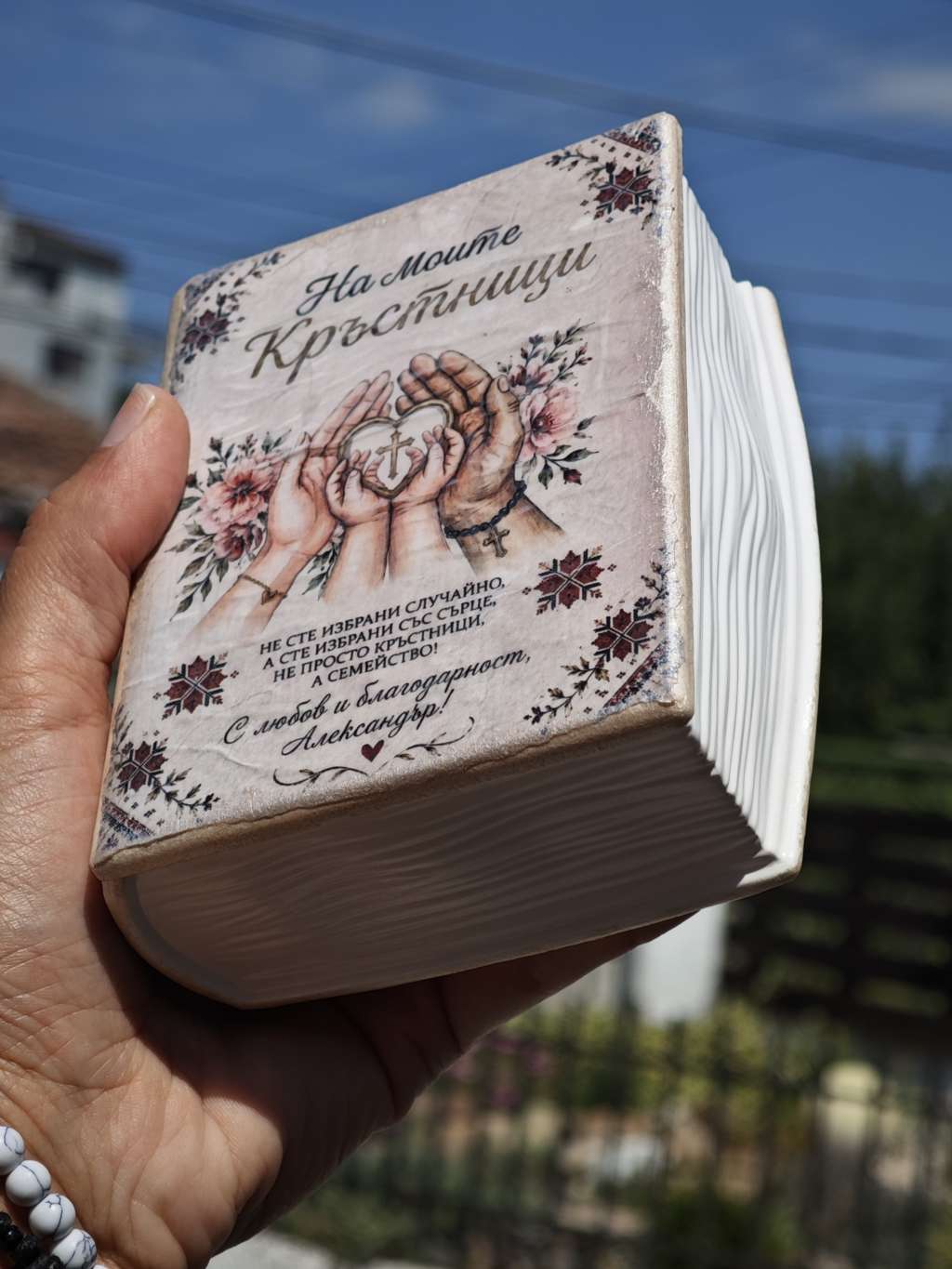 Персонализирана гипсокерамична кутия „Книга"“ Персонализирана гипсокерамична кутия „Книга"“