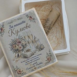 Персонализирана гипсокерамична кутия „Книга"“