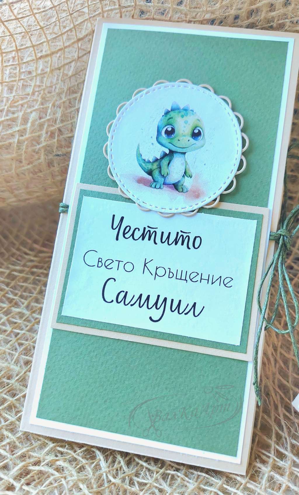 Картичка за Кръщене - за момченце Картичка за Кръщене - за момченце