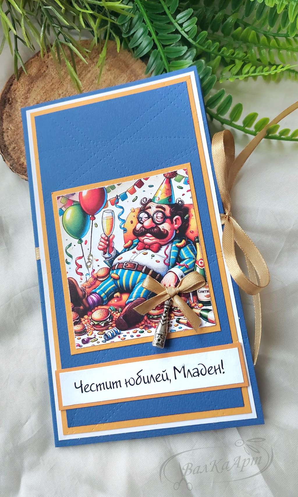 Картичка за мъж Картичка за мъж
