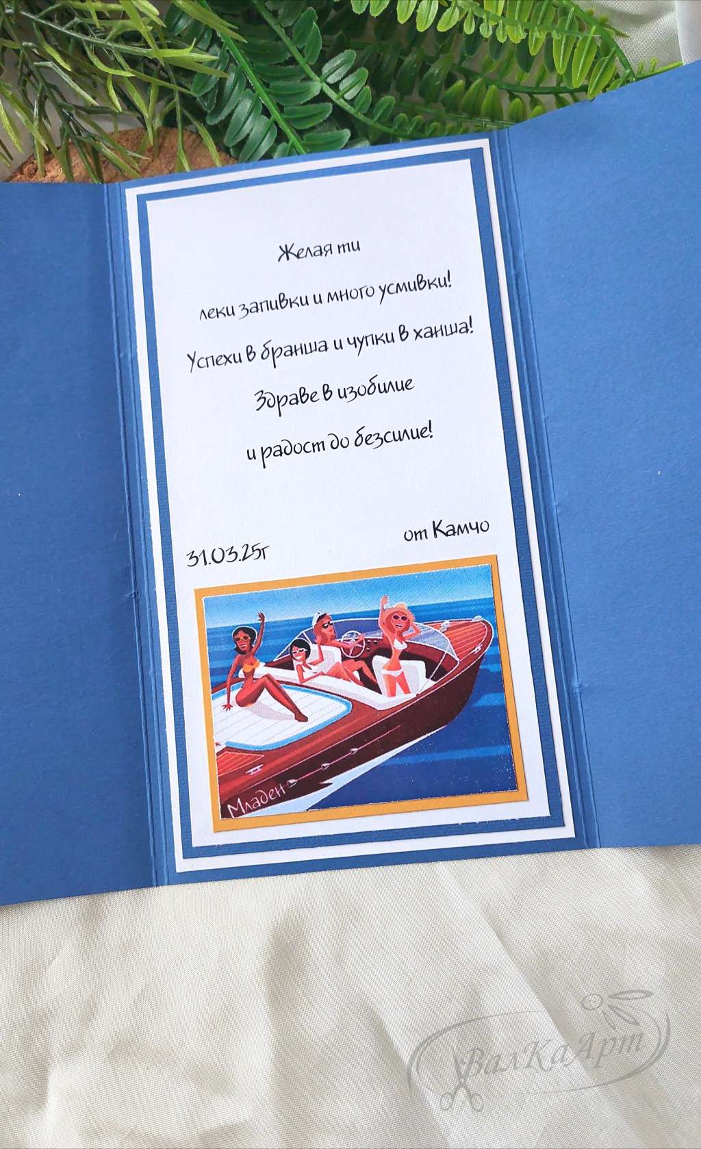 Картичка за мъж Картичка за мъж
