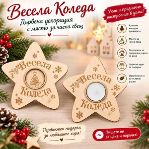 Коледен Свещник Коледен Свещник