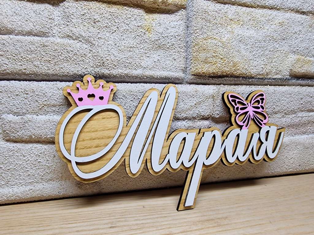 3D Табела с име за детска стая Персонализиран надпис за стена и врата 3D Табела с име за детска стая Персонализиран надпис за стена и врата